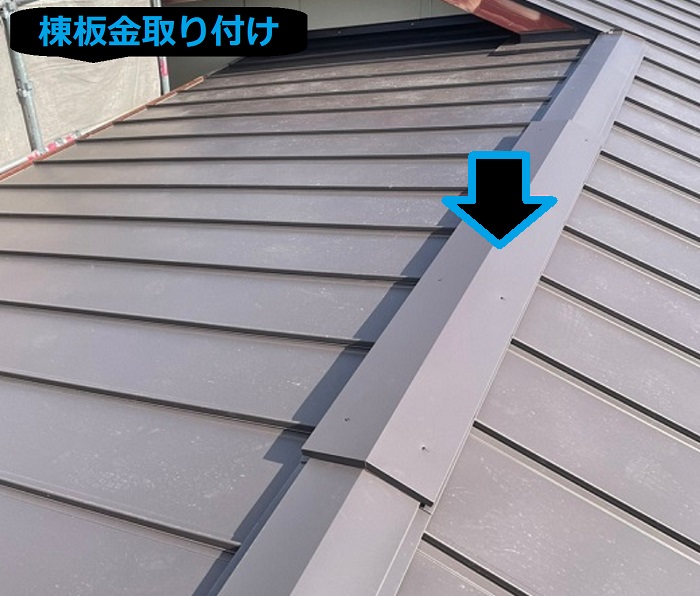 市川町にお住まいの方へスレート屋根から金属屋根へ葺き替え工事をご紹介する現場で棟板金取り付け